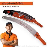 ราคา PUMPKIN เลื่อยโค้งตัดกิ่ง 14 นิ้ว PTT-6042 เลื่อยแต่งกิ่งไม้ ตัดกิ่งไม้สูง เลื่อยโค้ง เลื่อยตัดกิ่งไม้ เลื่อยโค้งตัด (11213713008)
