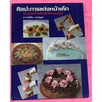 ราคา สอนการแต่งหน้าเค้ก พื้นฐานเบื้องต้น (21386725161)