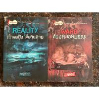 ราคา หนังสือ “หนังสือชุด 7 วันจองเวร” รวม 2 เล่ม เขียนโดย ภาคินัย (43800614398)