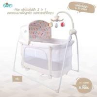 ราคา เปลไกวไฟฟ้า Fico (25765014754)