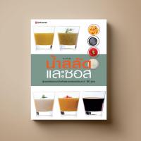 ราคา [ขายดี] SANGDAD ﻿น้ำสลัดซอส | หนังสือตำราอาหาร (4533953940)