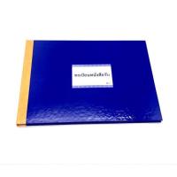 ราคา สมุดทะเบียนหนังสือรับ ขนาด A4 ปกสีน้ำเงิน (18233478927)