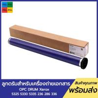 ราคา ลูกดรัม OPC DRUM Xerox 5325 5330 5335 236 286 336 | สำหรับเครื่องถ่ายเอกสาร | พร้อมส่ง ✅ (40109370984)