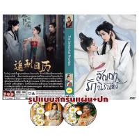 ราคา DVDซีรีส์จีนพากย์ไทย The Immortal Promise (2023) สัญญารักนิรันดร์ (19887938096)