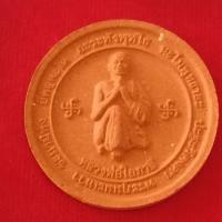 ราคา หลวงพ่อโอภาสี อาศรมบางมด (7053327194)