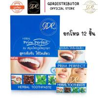 ราคา 1 โหล 12ชิ้น HERBAL prim perfect ยาสีฟันสมุนไพร พริมเพอร์เฟค เฮอร์เบอร์ ทูธเพสท์ ภูมิพฤกษา (ยกโหล) (1998641925)