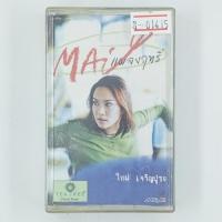 ราคา [01415] ใหม่ เจริญปุระ : แผลงฤทธิ์ (CASSETTE)(USED) เทปเพลง เทปคาสเซ็ต มือสอง !! (27313623857)