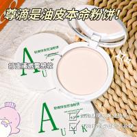 ราคา AUYK Pressed Powder Loose Powder Long-Lasting Control Fixing แต่งหน้าคอนซีลเลอร์กันน้ําซ่อมเปียกแห้ง Dual-ใช้ด้วยพัฟควบคุม (42364989552)