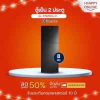 ราคา Electrolux ตู้เย็น 2 ประตู ไม่มีน้ำแข็งเกาะ 8 คิว รุ่น ETB2502J-H รับประกันศูนย์ 10 ปี จัดส่งทั่วไทย (9098878885)