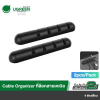 ราคา UGREEN รุ่น 30762 Cable Organizer with 4 slot (2pcs/Pack) ที่เก็บสายซิลิโคน ที่เก็บสาย USB ที่ม้วนเก็บสายแบบยืดหยุ่น (25784564911)
