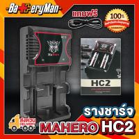 ราคา (เเท้100%) รางชาร์จ Mahero HC2 (ร้านbatteryman) (2678622148)