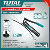 ราคา ส่งเร็ว ถูกสุดTotal กระบอกอัดจารบี สายอ่อน ขนาด 400 cc รุ่น THT111051 (Grease Gun) กระบอกอัดจารบีสายอ่อน อัดจารบี (9465758388)
