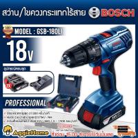 ราคา BOSCH สว่านกระแทก ไร้สาย 18V.รุ่น GSB 180-LI ( แบต 2.0Ah x2 ก้อน+แท่นชาร์จ ) สว่านไร้สาย สว่าน (18954437877)