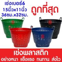 ราคา *ส่งไว* เข่งพลาสติก เข่ง เบอร์6 เข่งผลไม้ เข่งปลูกต้นไม้ เข่งใส่ผลไม้ เข่งทุเรียน เข่งใส่ทุเรียน เข่งกลม ตะกร้าพลาสติก (21634756529)
