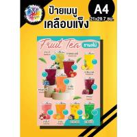 ราคา ป้ายเมนูชาผลไม้ ชาผลไม้ (27741032416)