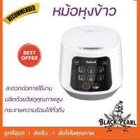 ราคา หม้อหุงข้าว DIGITAL TEFAL RK730166 1 ลิตร หม้อหุงข้าวไฟฟ้า หมอหุงข้าว หม้อหุงข้าวเล็ก หม้อหุงข้าวไฟฟ้า หม้อหุง (19452885848)