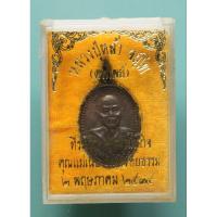 ราคา เหรียญหลวงปู่หล้าตาทิพย์ปี ๒๕๓๕ (22653825569)