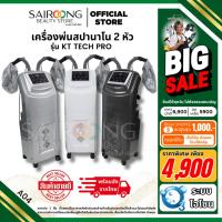 ราคา เครื่องพ่นสปานาโน 2 หัว รุ่น KT Tech PRO สำหรับอบไอน้ำ และสปาผม เครื่องพ่นไอน้ำ สปานาโนมิส 2 หัว (18003278745)