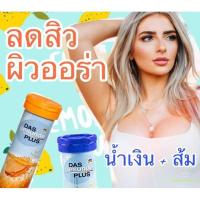ราคา อย.ไทย DAS Gesunde Plus Mivolis ลดสิว ผิวเนียน (ฝาสีน้ำเงินและส้ม) เม็ดฟู่จากประเทศเยอรมันของแท้100% (7708833131)