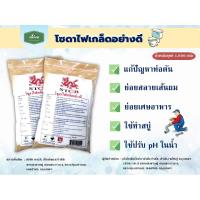 ราคา โซดาไฟเกล็ด อย่างดี Caustic Soda Flakes ขจัดสิ่งอุดตัน บรรจุในถุง 2 ชั้น ขนาด 1 กก. แถมฟรีถุงมือยาง พร้อมส่ง (3170839012)
