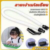ราคา KeyMak สายเมโลเดียน ปากเป่าแบบสั้น ออร์แกนปากแบรนด์สามารถใช้ได้ Harmonica Tube (43366835243)