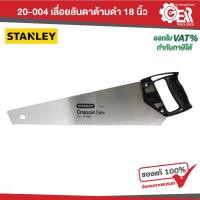 ราคา STANLEY รุ่น 20-004/20-006/20-007/20-026 เลื่อยลันดาด้ามดำ 18 นิ้ว / 22 นิ้ว / 24 นิ้ว / 26 นิ้ว (24982516939)