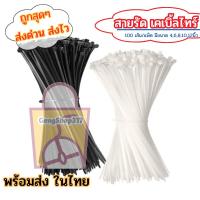 ราคา ส่งด่วน สายรัดเคเบิ้ลไทร์ ขนาดใหญ่ 8/10/12นิ้ว สายรัดสายไฟ หนา ห่อละ100เส้น มี2สี ดำขาว gs99 (43750254746)