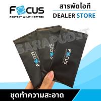 ราคา Focus ชุดทำความสะอาดหน้าจอมือถือแบบซอง ผ้าเช็ดหน้าจอ น้ำยาทำความสะอาด (25212367466)