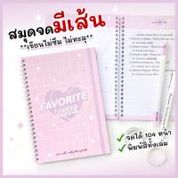 ราคา สมุดจดโน้ต Cornell มีเส้น สมุดจดบันทึก Favorite Note ขนาด A5 สมุดสันห่วง พิมพ์สีทั้งเล่ม เขียนไม่ซึม (27062690291)