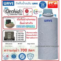 ราคา ถังเก็บน้ำพร้อมปั๊ม ประกอบสำเร็จ WAVE รุ่น Orchid Selected ขนาด 700 ลิตร + ปั๊มฮิตาชิ HITACHI WPM150xx - 250xx (13769700273)
