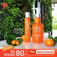 ราคา SOMSAI สบู่วิตามินส้มใส 300 ml (ขูดเลขล๊อต) สบู่เหลวทำความสะอาดผิวหน้า แท้100% ส้มใส (6016494693)