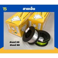 ราคา สายเอ็นใส เอ็นสะท้อนแสง เบอร์ 60 เบอร์ 80 (24921382170)