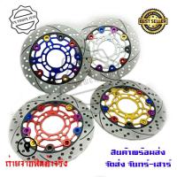 ราคา จานดิสหน้าแต่งอลูมิเนียม Nissin(10หมุด)ขนาด 220 mmสำหรับ wave / MSX/Demon150 (0220) (4446414570)