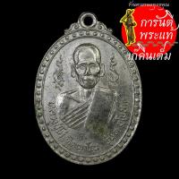ราคา เหรียญรุ่นแรก หลวงปู่โม่ ฐิตญาโณ (5248471056)