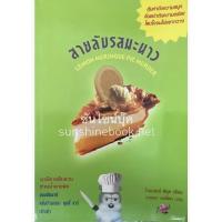 ราคา สายลับรสมะนาว เดอะ คุกกี้ จาร์ เล่ม 4 Lemon Meringue Pie Murder โจแอนน์ ฟลุค(Joanne Fluke) เพิร์ล (3547505336)