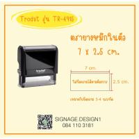 ราคา ตรายางหมึกในตัว ขนาด 7 x 2.5 cm (16123253098)