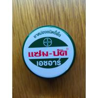 ราคา แซมบัค เอชอาร์ ยาหม่องชนิดขี้ผึ้ง 18กรัม 39ชิ้น (23819139451)