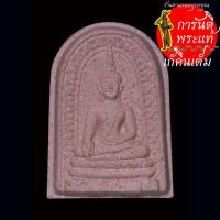 ราคา พระผง หลวงพ่อพระใส รุ่นแรก วัดโพธิ์ชัย เนื้อกระเบื้องหลังคาโบสถ์ ปี ๒๕๔๑ (26458862630)