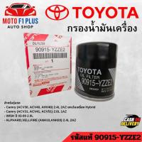ราคา TOYOTA กรองเครื่อง Camry ACV30,40,50 2.0,2.4 (ไม่hybrid) Wish Alphard 90915-YZZE2 กรองน้ำมันเครื่อง แคมรี่ วิช (26489962959)