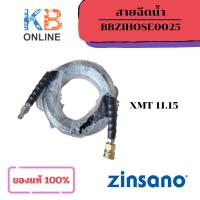 ราคา ZINSANO สายฉีดน้ำ สำหรับเครื่องฉีดน้ำแรงดันสูง รุ่น XMT 11.15 10 m. ยาว 10 เมตร (BBZIHOSE0025) (41452799951)