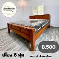 ราคา เตียงนอนไม้สักแท้ 5,6 ฟุต (26159170621)