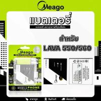 ราคา แบตเตอรี่ Lava 550 / 560 แบต Meago (15699815351)