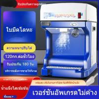 ราคา ที่บดน้ำแข็งเกล็ดหิมะอัตโนมัติเต็มรูปแบบ กำลังสูง ขนาดเล็ก สำหรับร้านสมูทตี้และชานม (43250618426)