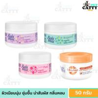 ราคา ครีมกระปุก เบบี้มายด์ Babimild เบบี้มาย เบบี้ครีม ผลิตภัณฑ์สำหรับเด็ก โลชั่น ขนาด 50กรัม(1กระปุก) (42907435190)