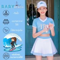 ราคา BABY BEACH ชุดว่ายน้ำเซ็ท 2 ชิ้น ชุดว่ายน้ำเด็กผู้หญิง เสื้อครอบ แขนสั้น อายุ 7-12 ปี (29378592594)