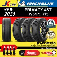 ราคา ยางรถยนต์ MICHELIN (4เส้น) รุ่นPrimacy 4ST แถมฟรีจุ๊บลม ยางล๊อตปี2025 ขอบ15 (42101153488)