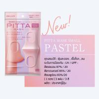 ราคา ผ้าปิดปาก PITTA MASK รุ่น pastel set uv cut ( NEW!! ) (1860679039)