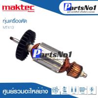 ราคา ทุ่น Maktec แมคเทค เลื่อยจิ๊กซอว์ MT431 (13434910915)