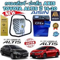 ราคา กรองเกียร์ +ประเก็นเกียร์ TOYOTA ALTIS ปี 2014-2018 พร้อมน้ำมัน CVT AISIN รหัส 35330-12050 แท้ (22581487614)