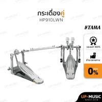 ราคา กระเดื่องคู่ TAMA Speed Cobra 910 | HP910LWN (29217449818)